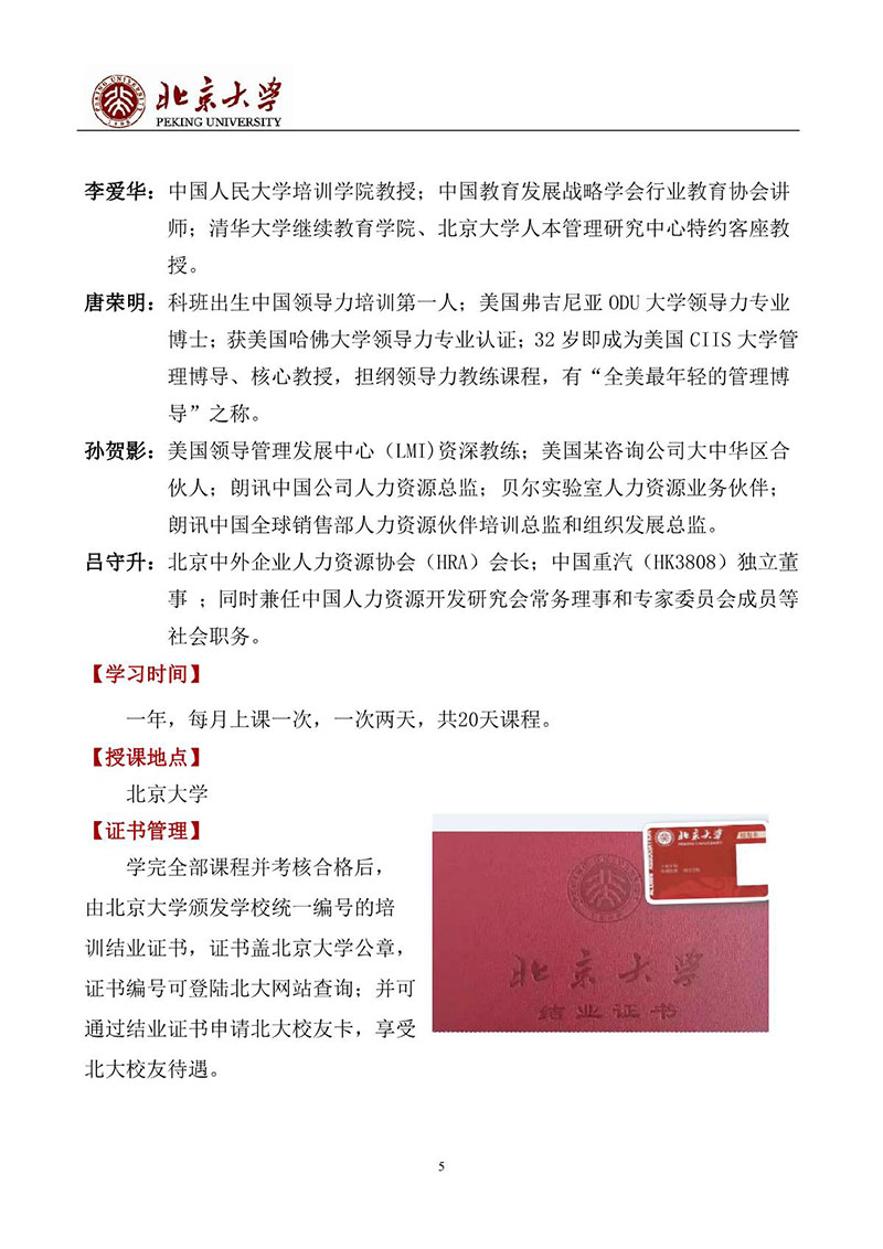 北京大学首席人力资源执行官（CHO）研修班_5.jpg